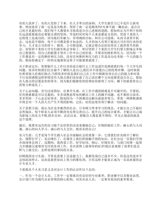 会计实习鉴定模板