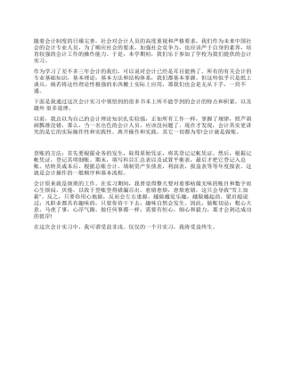 会计实习鉴定范文