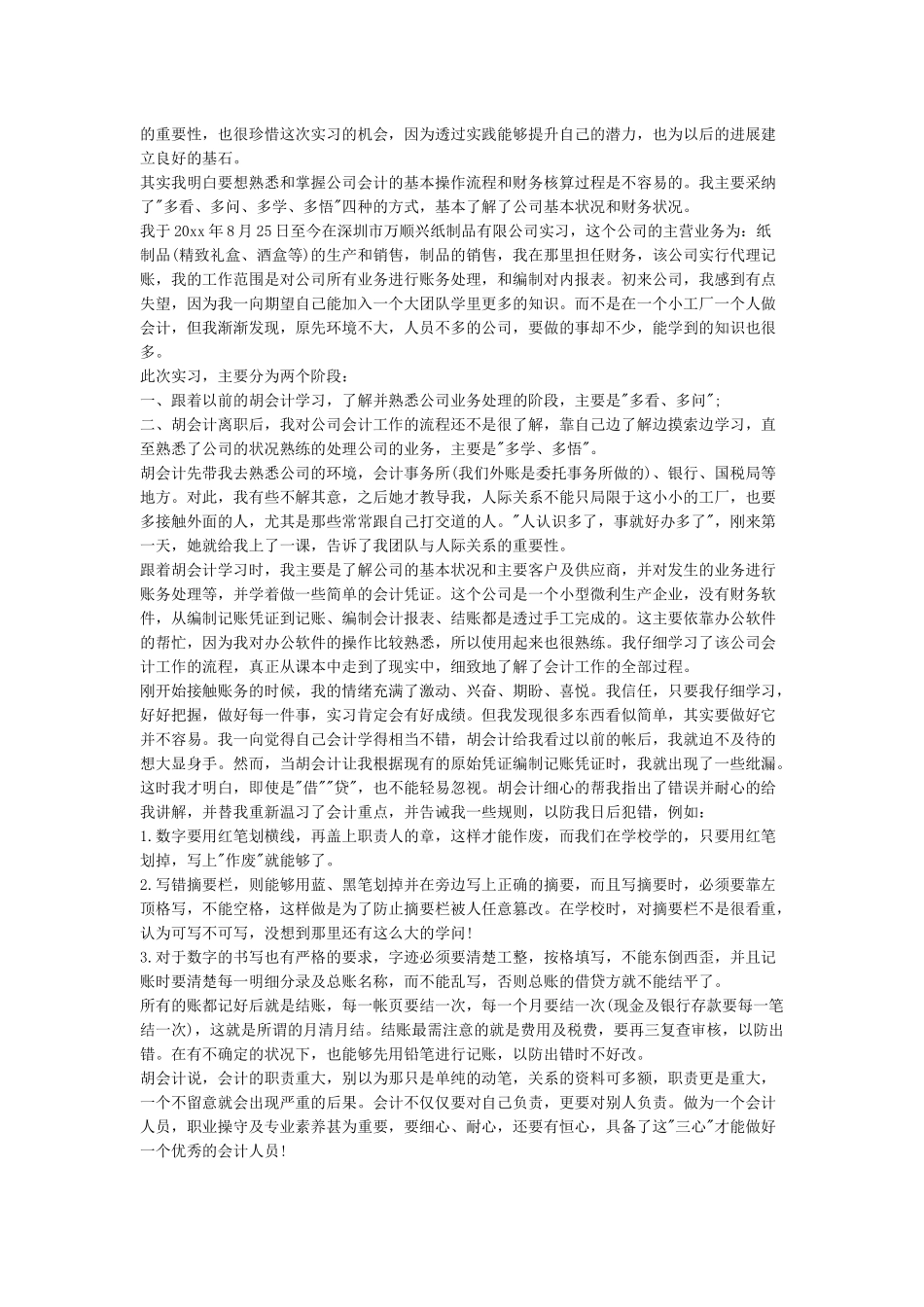 会计实训心得体会5篇_第3页