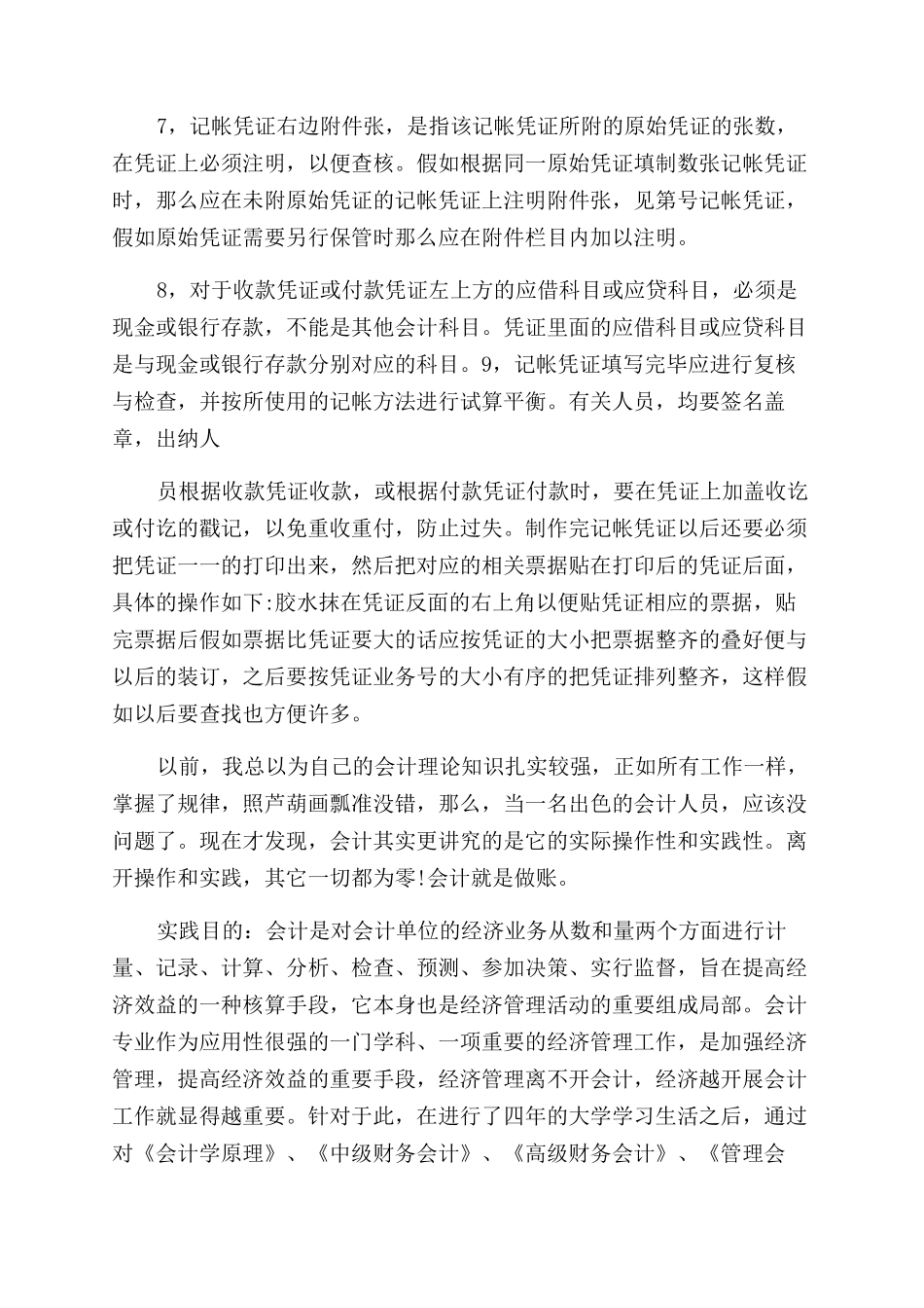 会计实践报告范文1000字_第2页