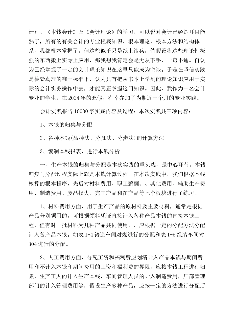 会计实践报告范文1000字_第3页