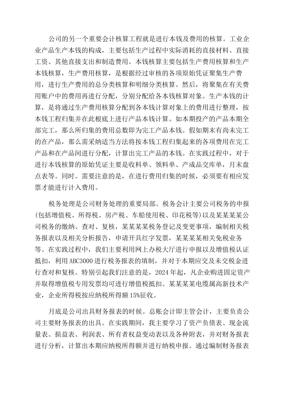 会计实践报告范文模板_第2页