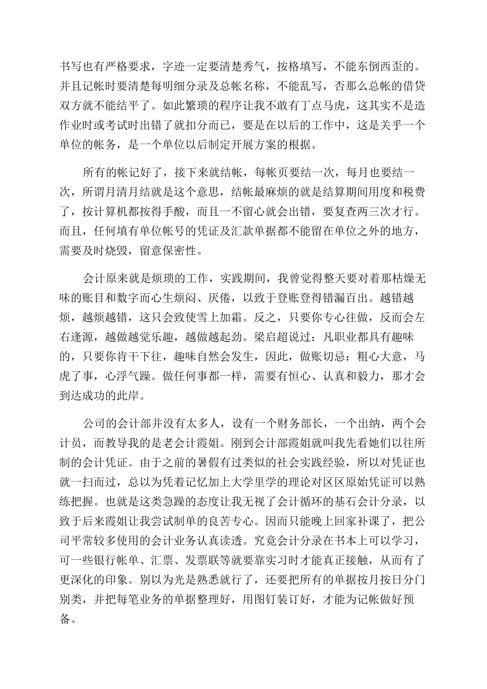 会计寒假社会实践报告范文_第2页