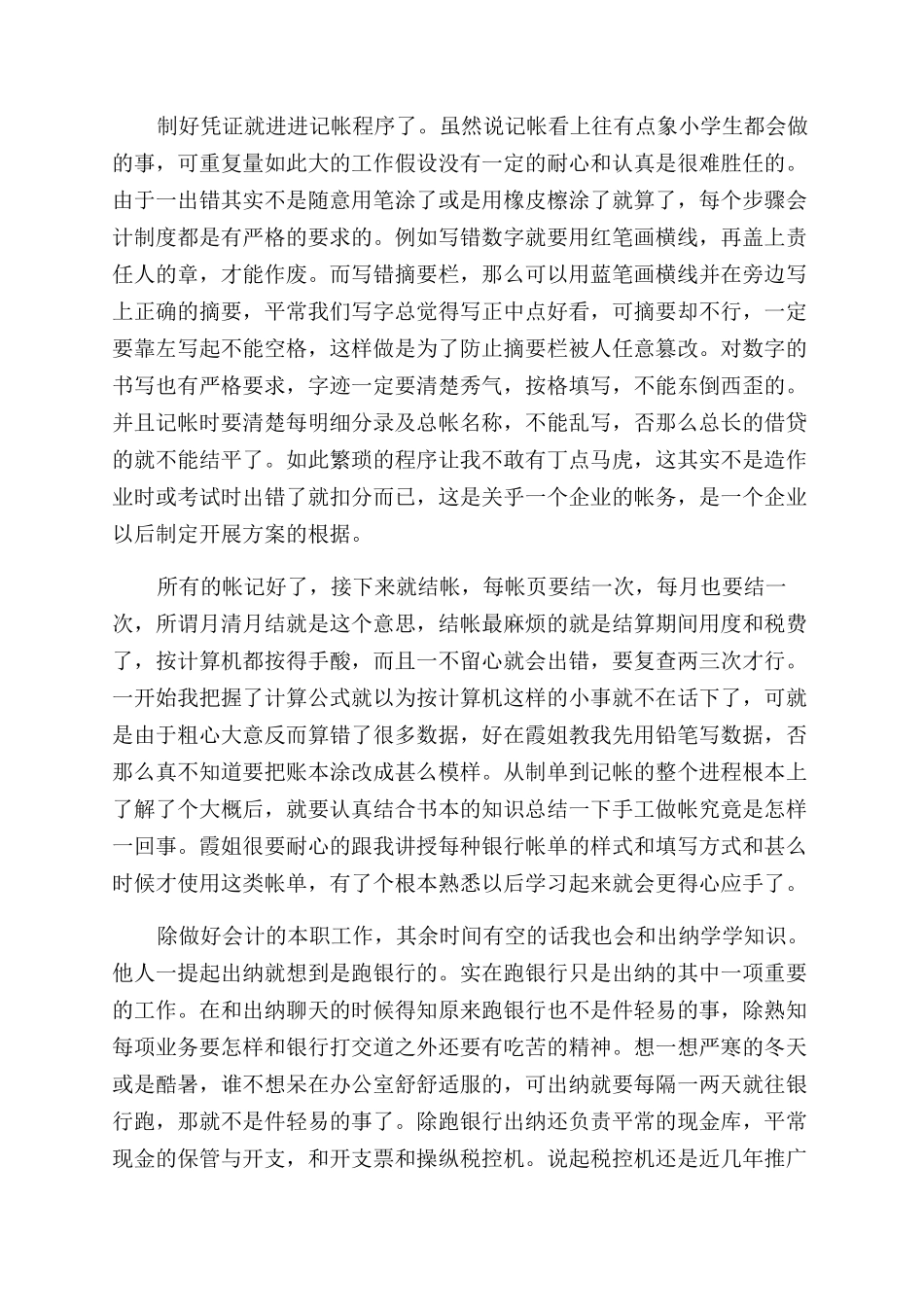 会计寒假社会实践报告范文_第3页