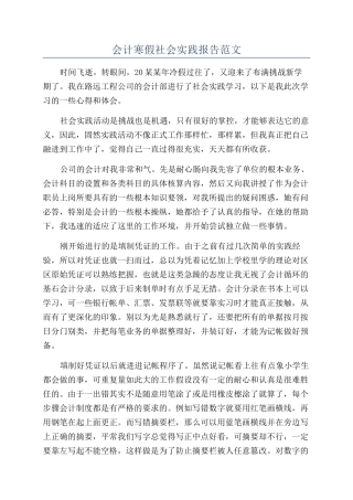 会计寒假社会实践报告范文