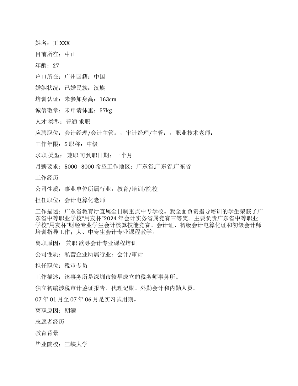 会计审计经理简历范文_第1页