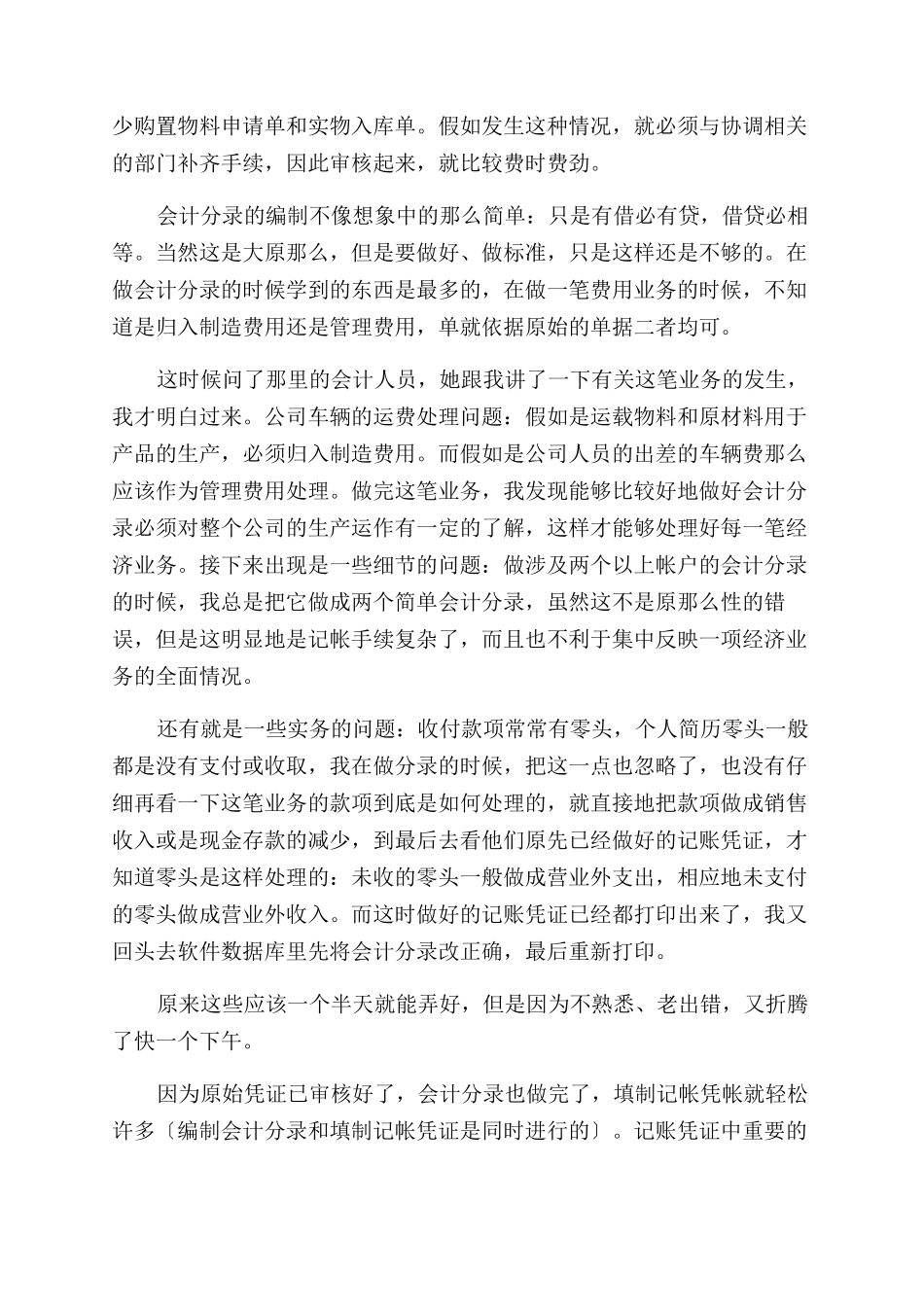 会计审计社会实践报告范文_第2页