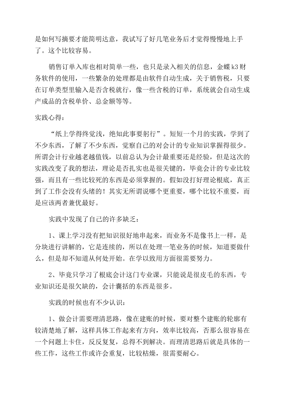 会计审计社会实践报告范文_第3页