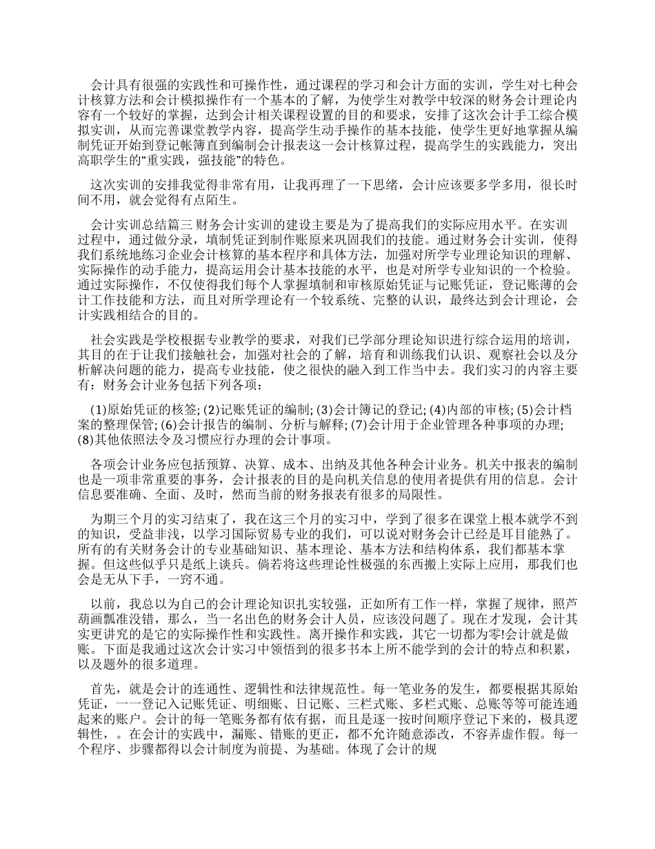 会计实训总结例文_第2页