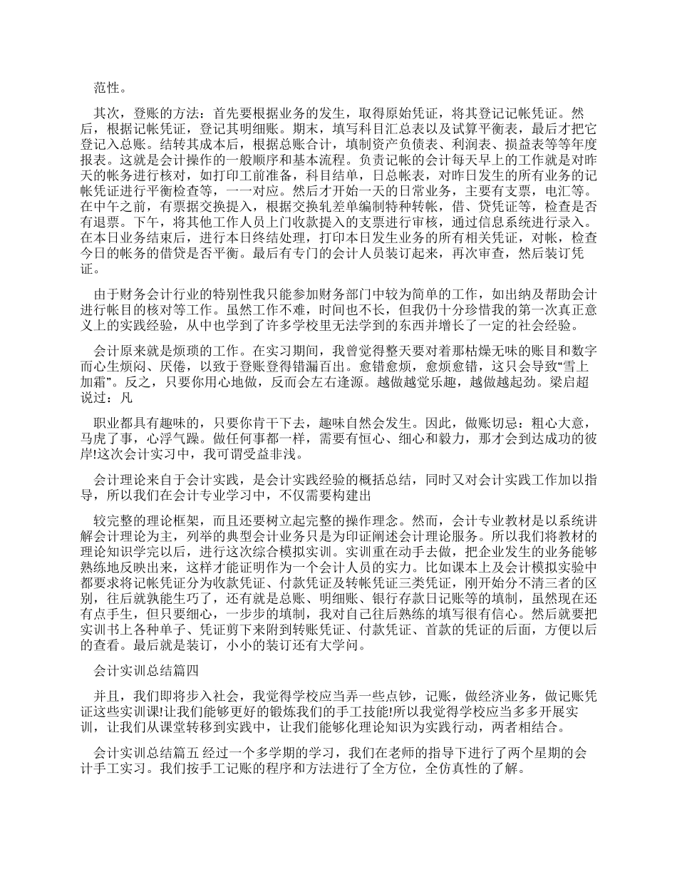 会计实训总结例文_第3页