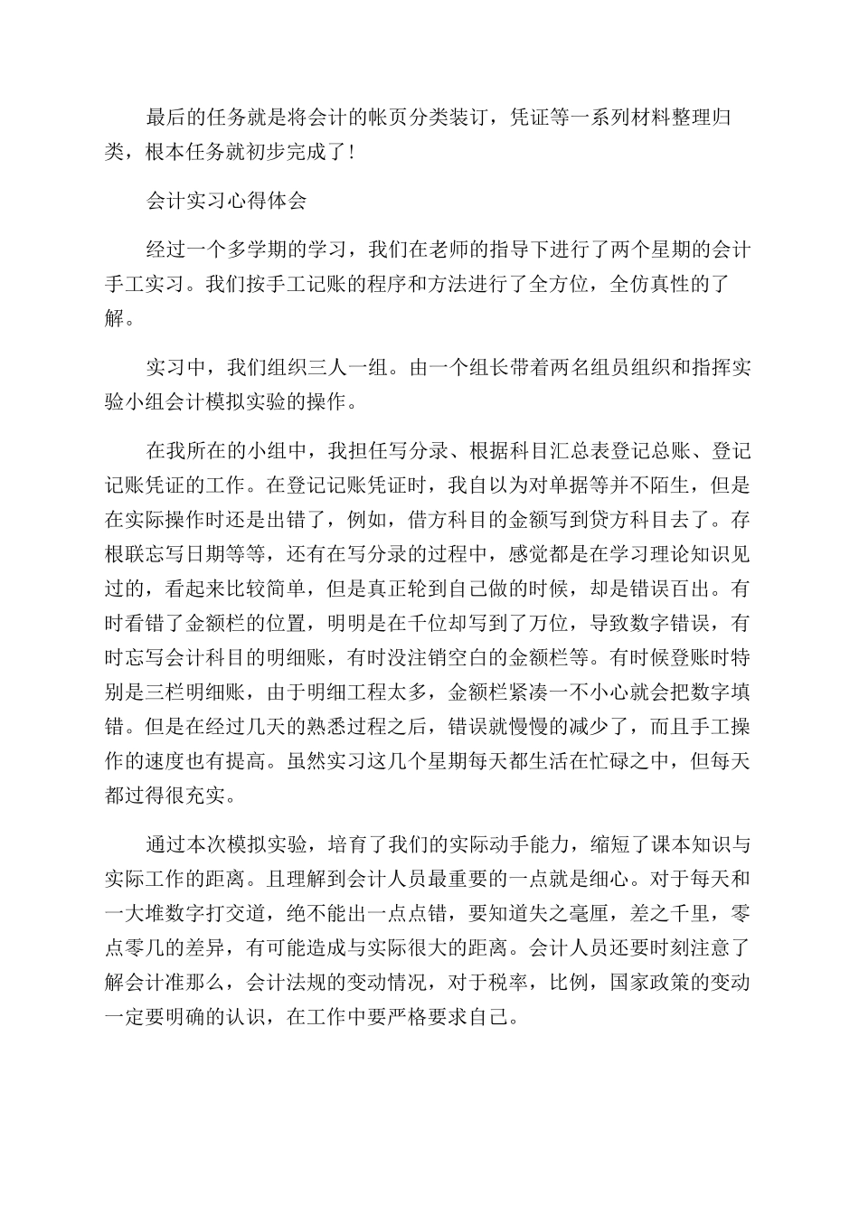 会计实训报告范文精选5篇_第2页