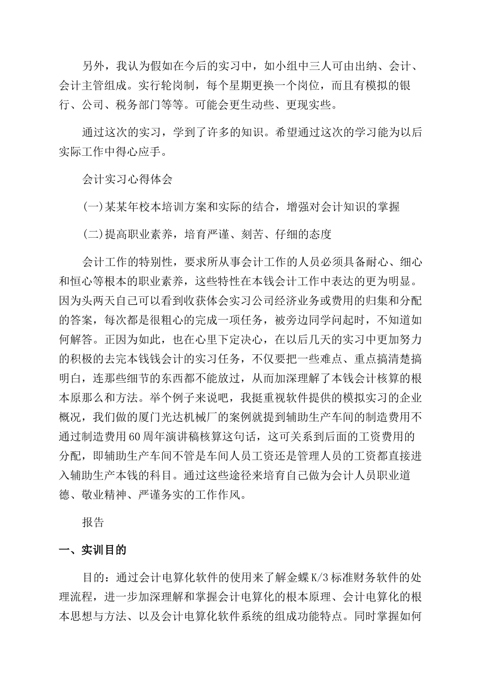 会计实训报告范文精选5篇_第3页