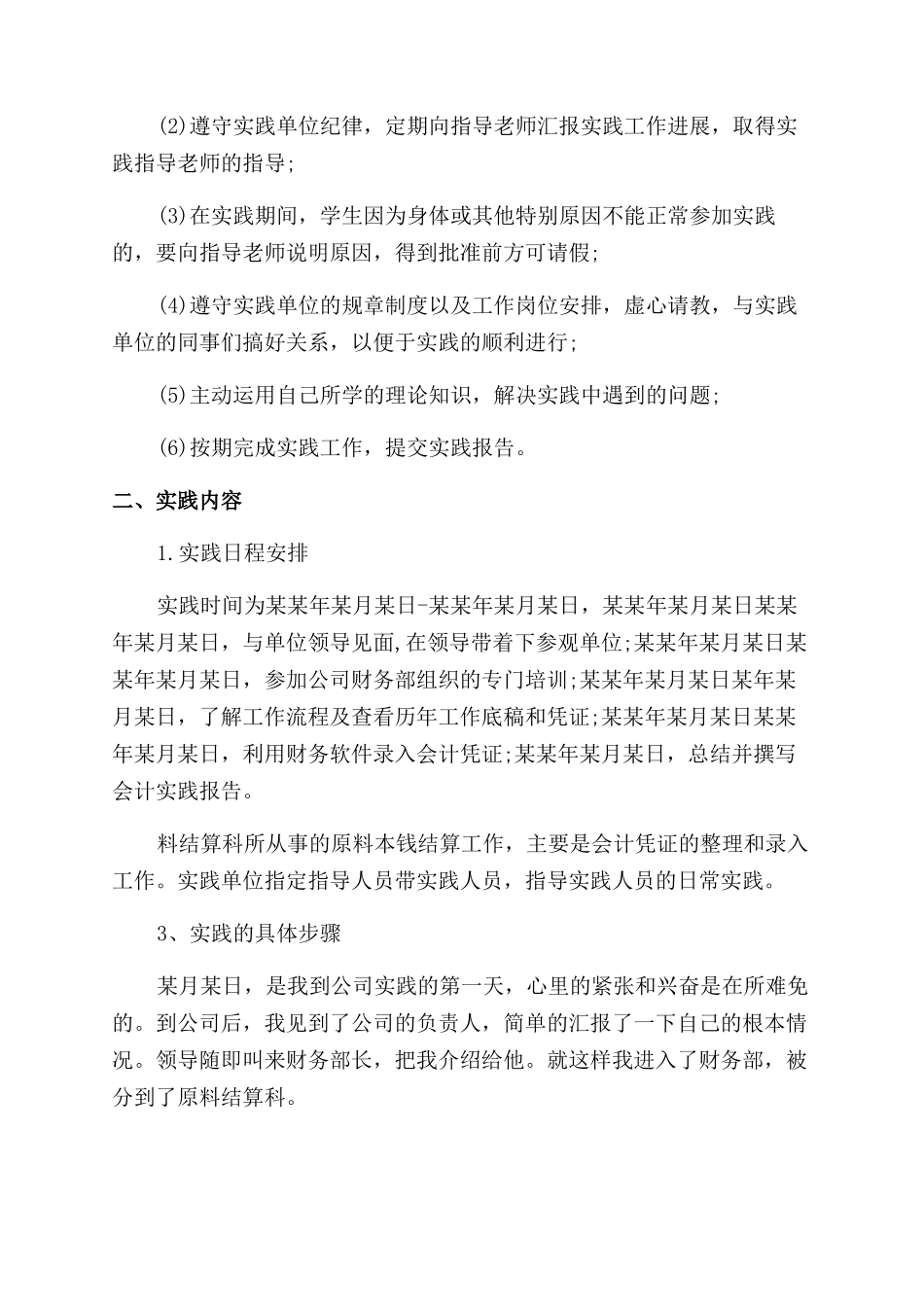 会计实践报告范文4000字_第3页