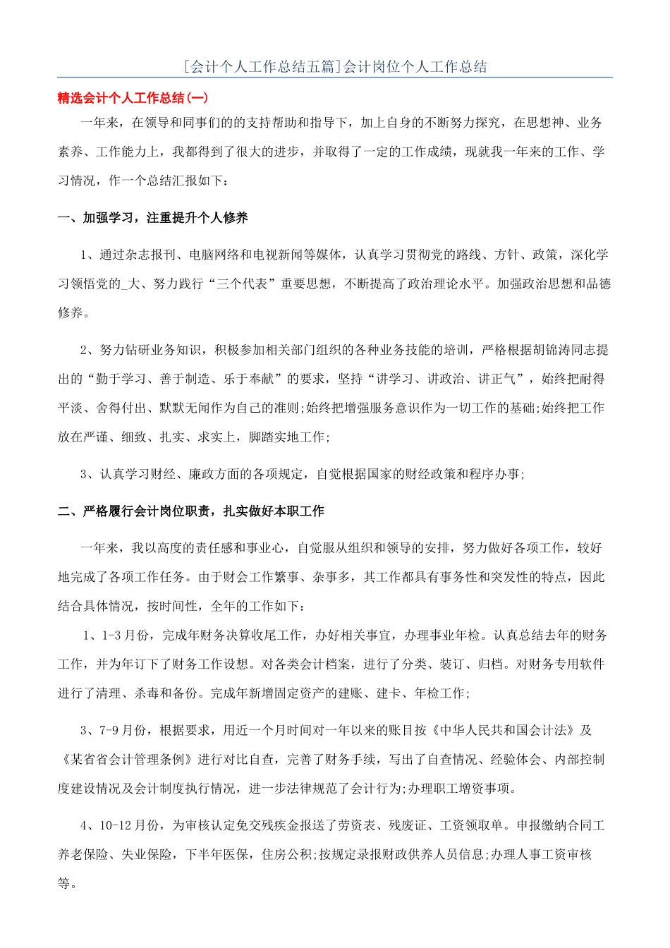 会计岗位个人工作总结_第1页