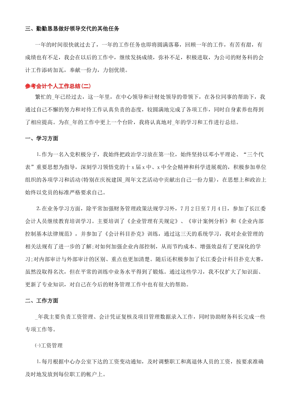 会计岗位个人工作总结_第2页