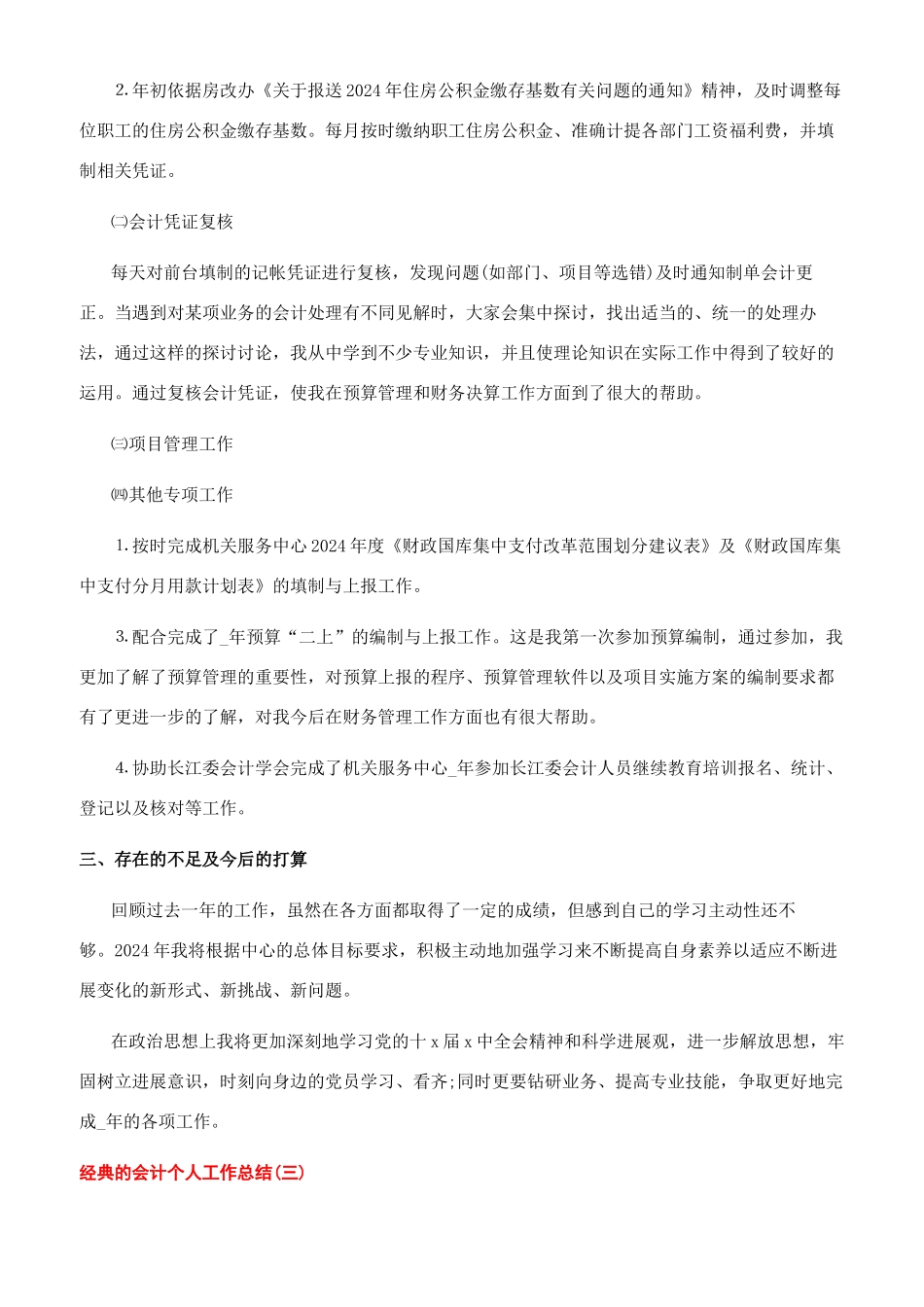 会计岗位个人工作总结_第3页