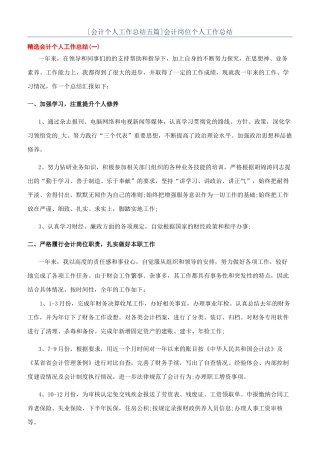 会计岗位个人工作总结