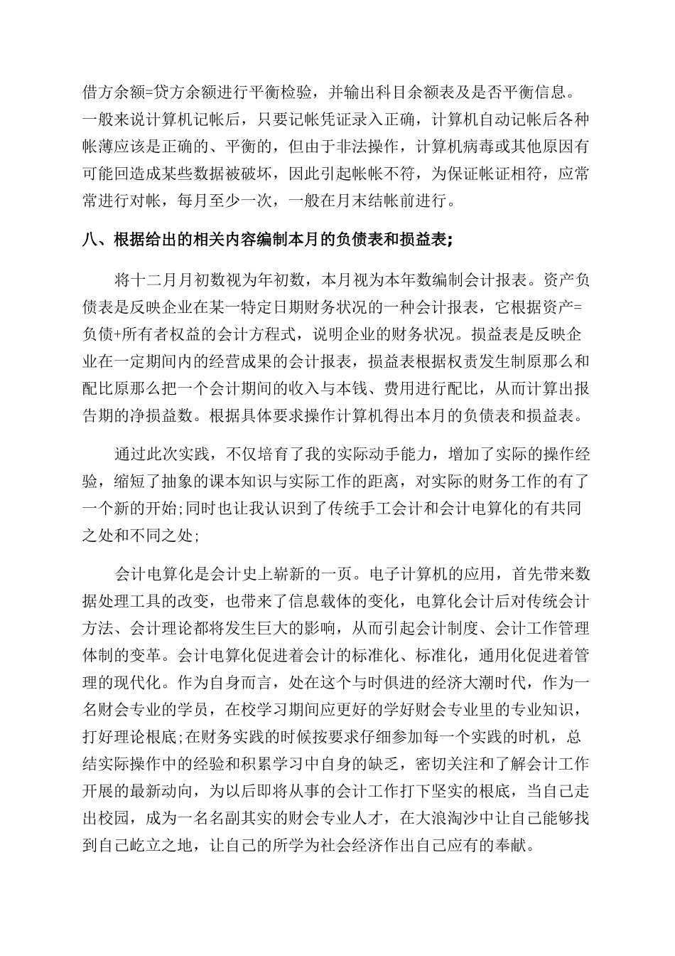 会计实践报告范文5000字_第2页
