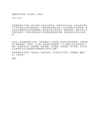 会计宣传周活动启动仪式发言