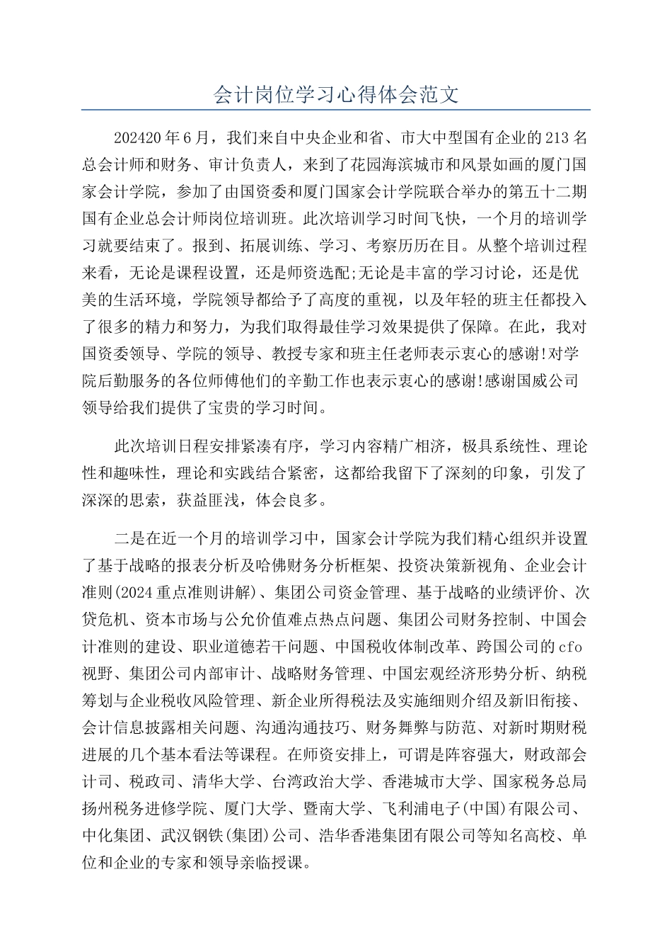 会计岗位学习心得体会范文_第1页