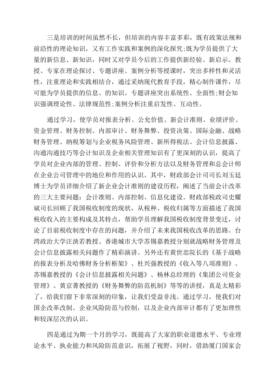 会计岗位学习心得体会范文_第2页