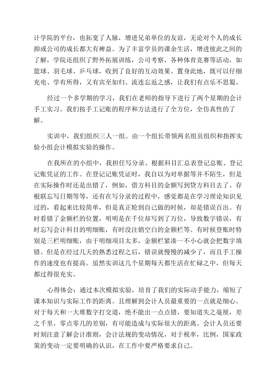 会计岗位学习心得体会范文_第3页