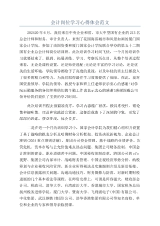 会计岗位学习心得体会范文