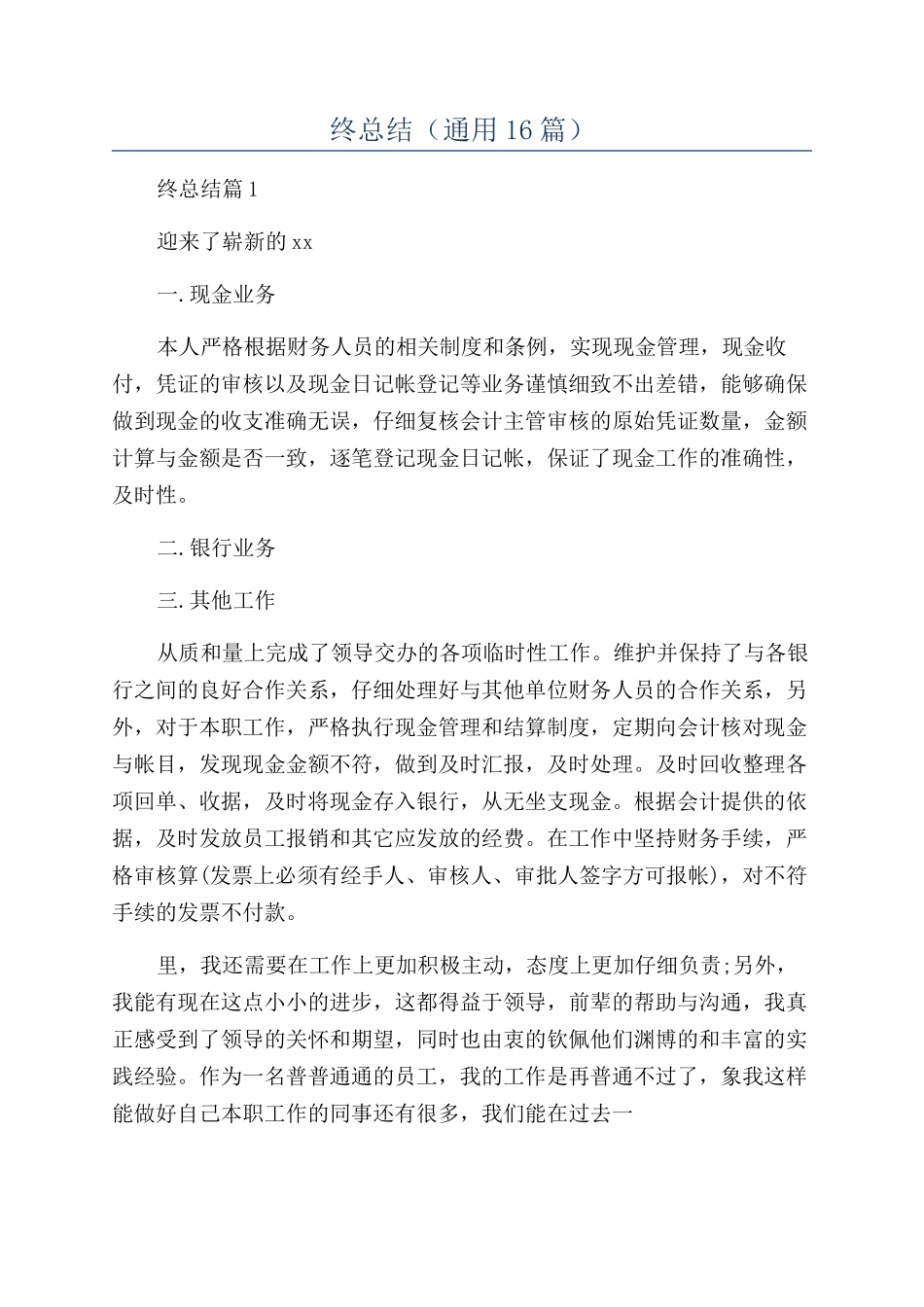 会计岗位个人年终总结_第1页