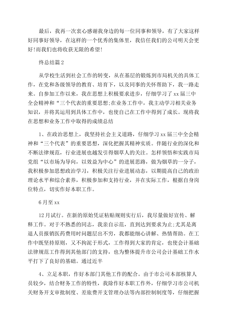 会计岗位个人年终总结_第2页