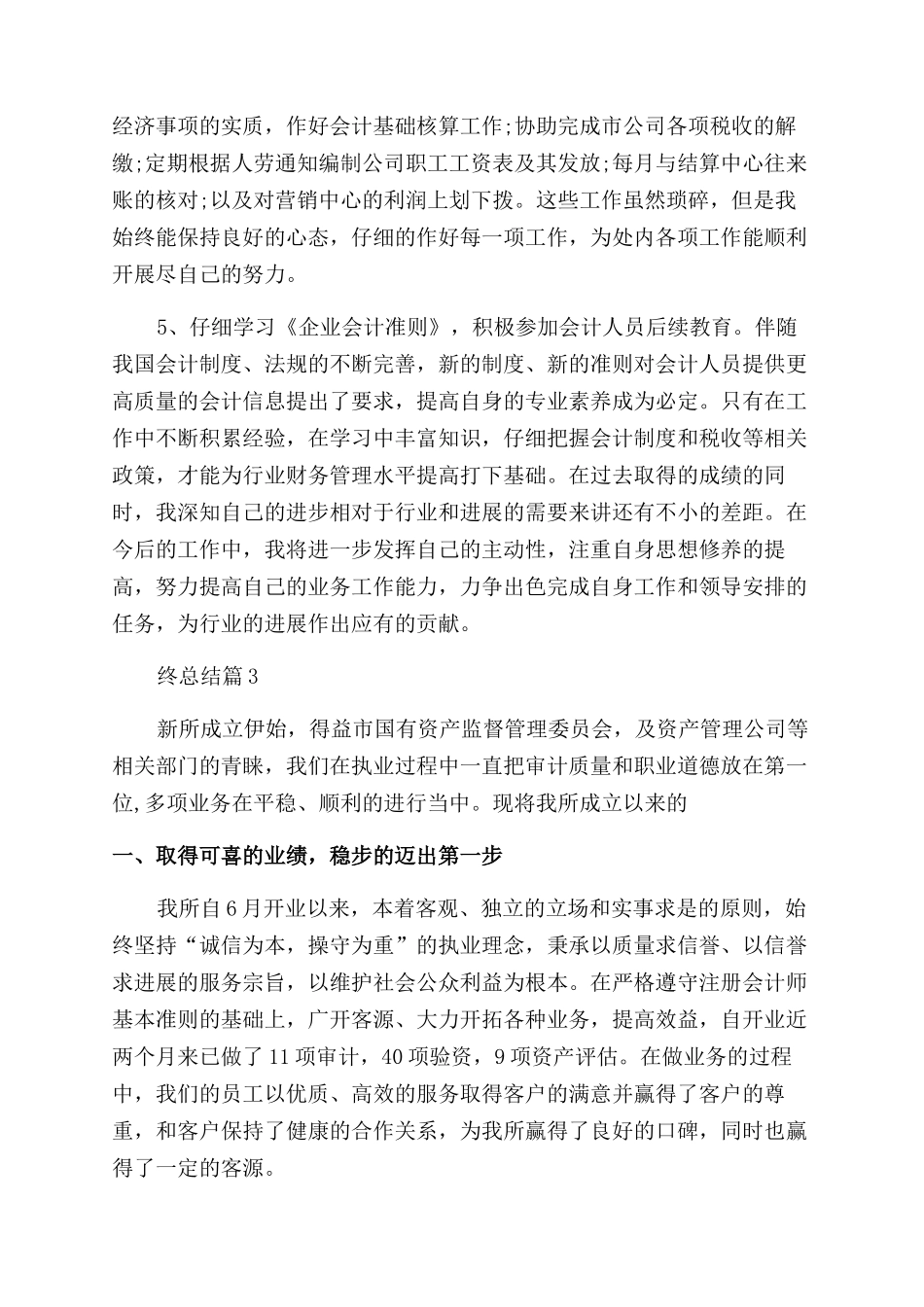 会计岗位个人年终总结_第3页