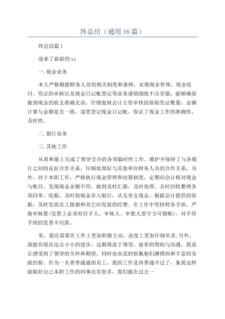 会计岗位个人年终总结