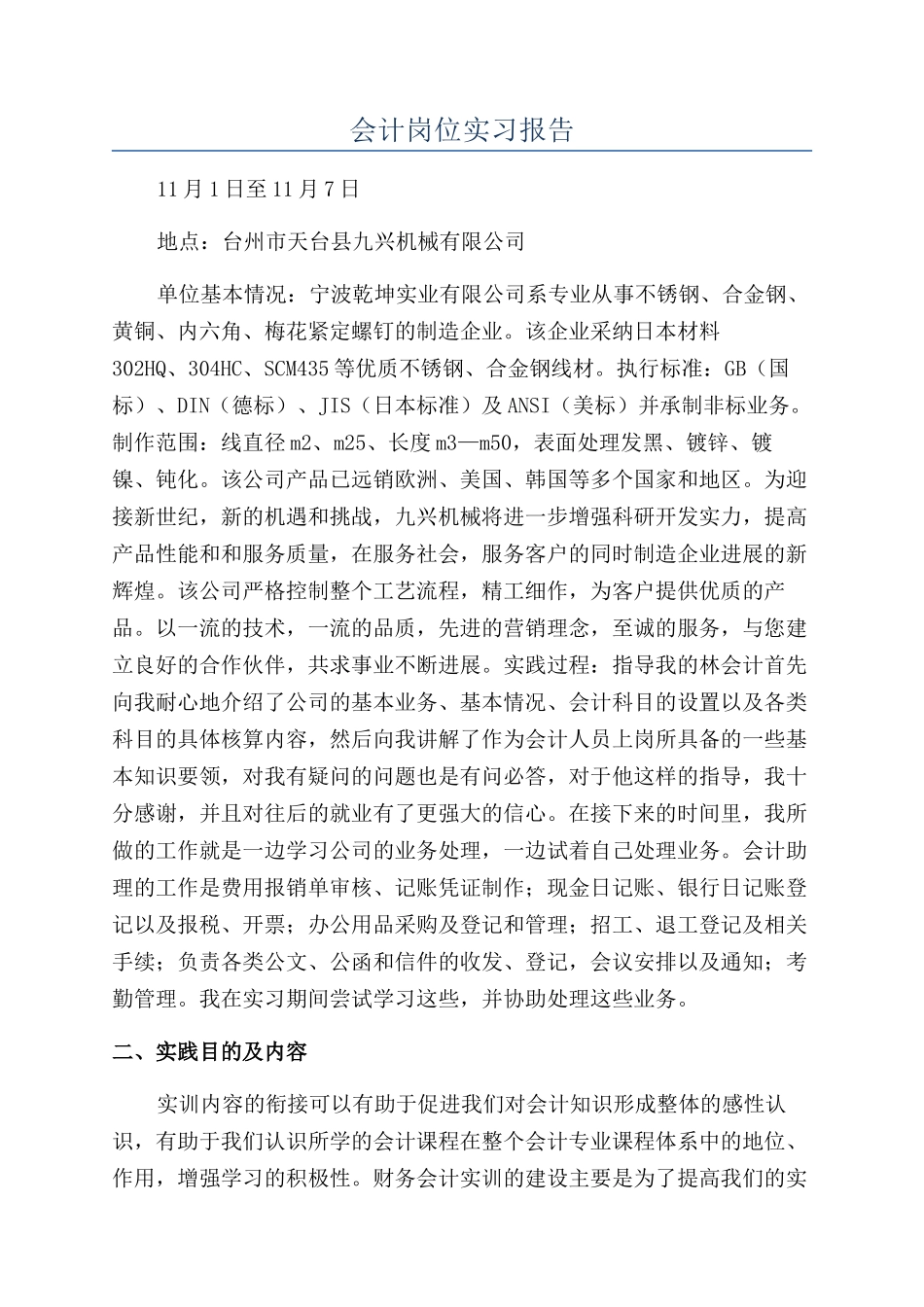 会计岗位实习报告_第1页