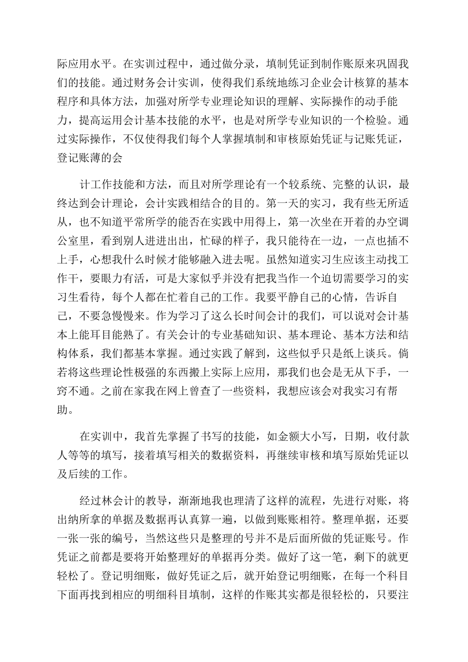 会计岗位实习报告_第2页