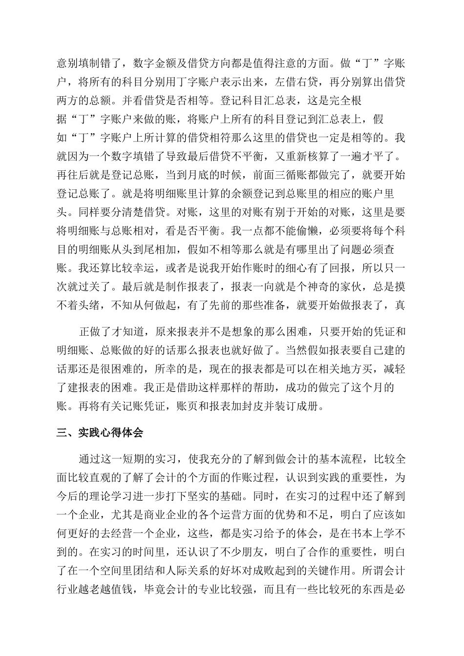 会计岗位实习报告_第3页