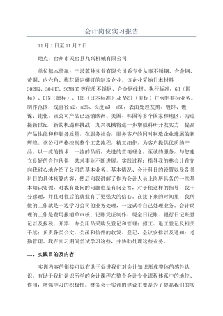 会计岗位实习报告