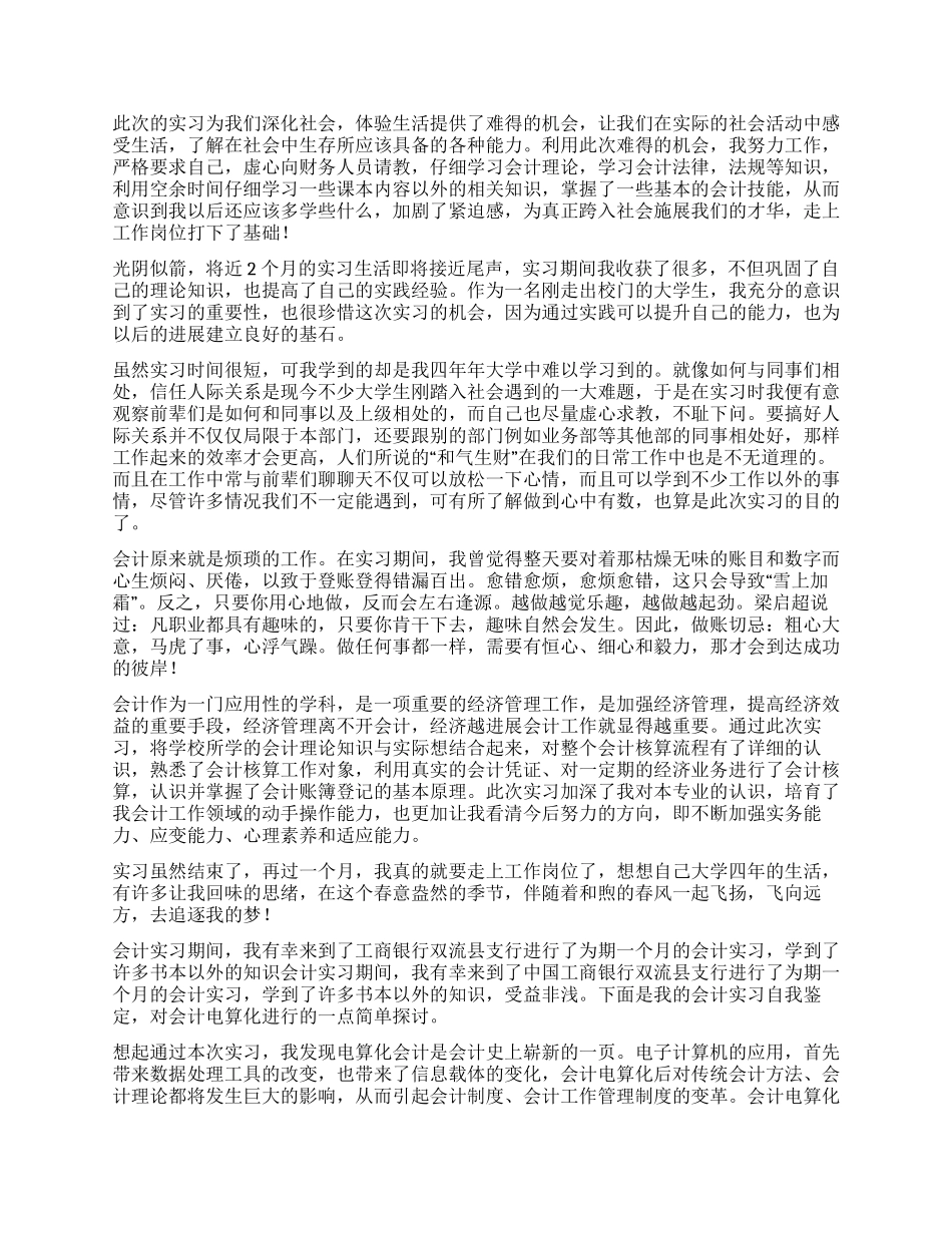 会计岗位实习自我鉴定_第2页