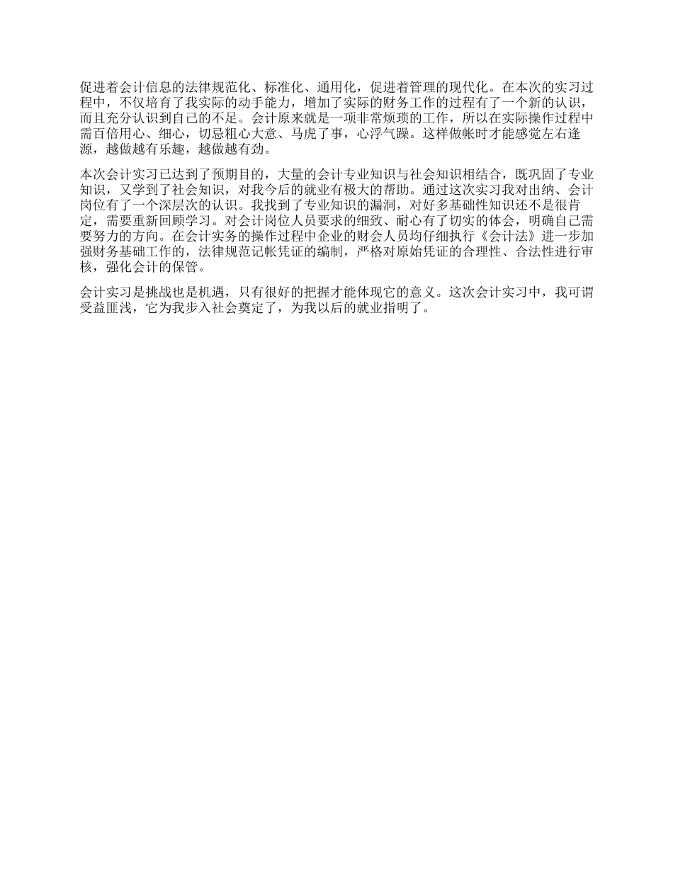 会计岗位实习自我鉴定_第3页