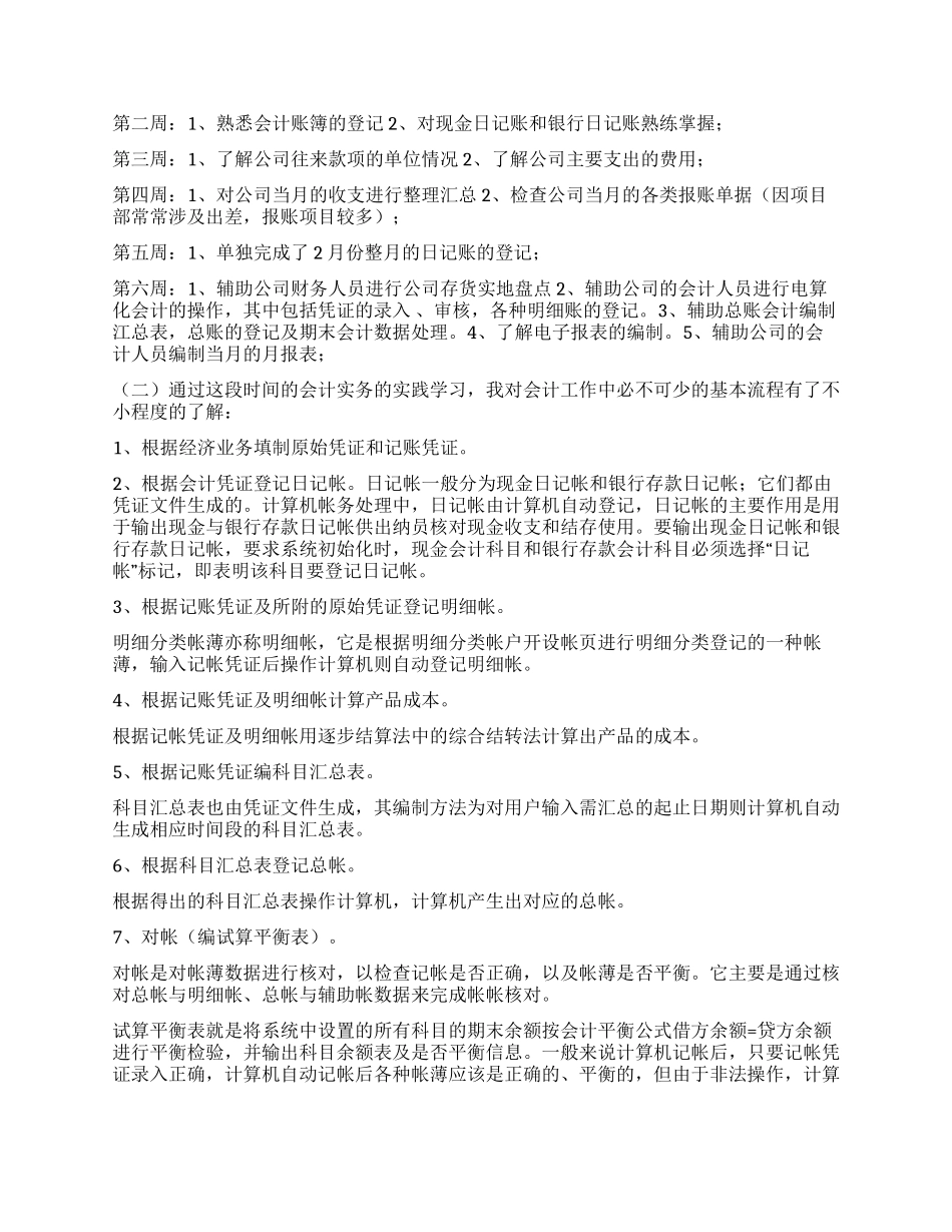 会计岗位实习的工作报告_第2页