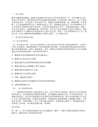 会计岗位实习的工作报告