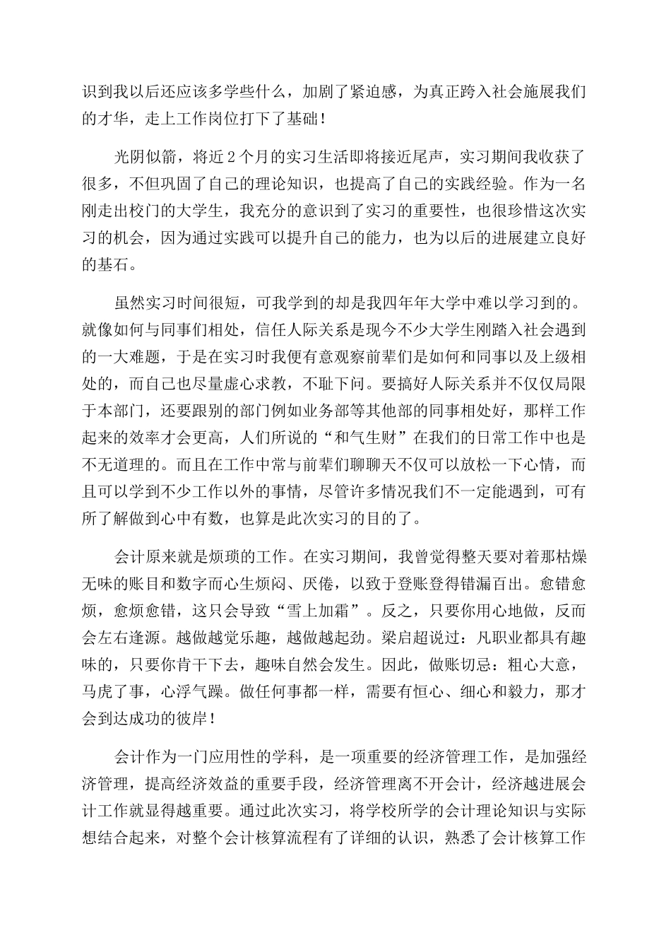 会计岗位实习自我鉴定范文_第3页