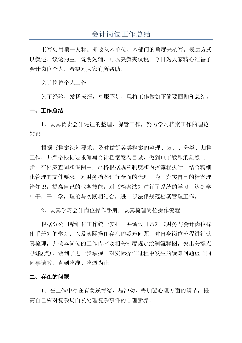 会计岗位工作总结_第1页