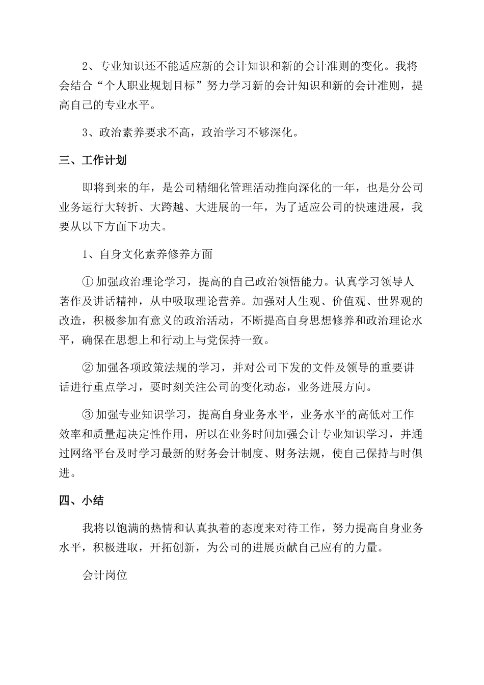 会计岗位工作总结_第2页