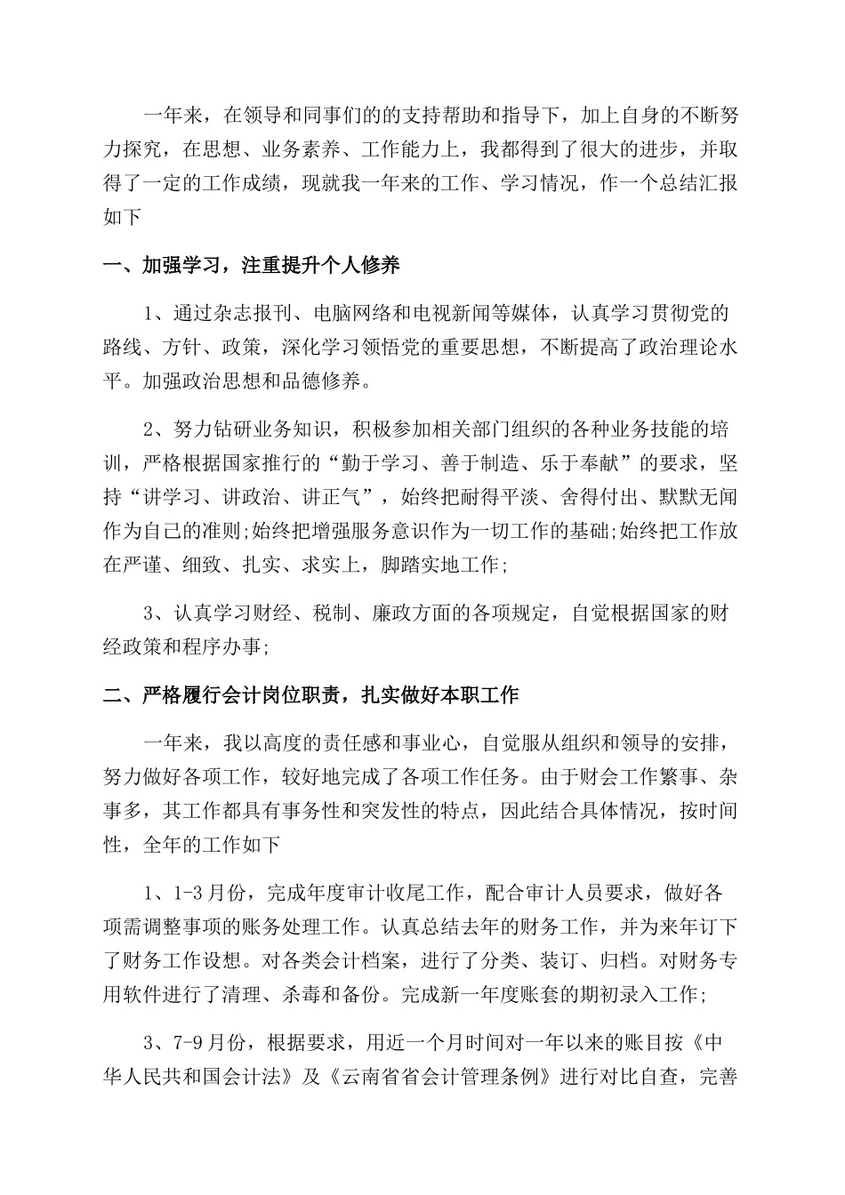 会计岗位工作总结_第3页