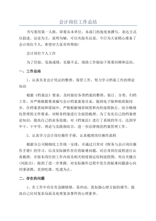 会计岗位工作总结