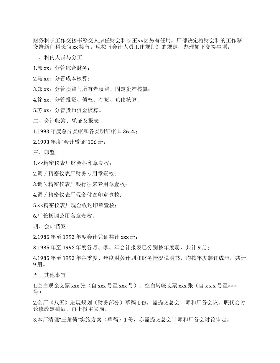 会计工作交接书_第1页