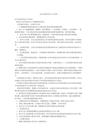 会计岗位职责及工作内容