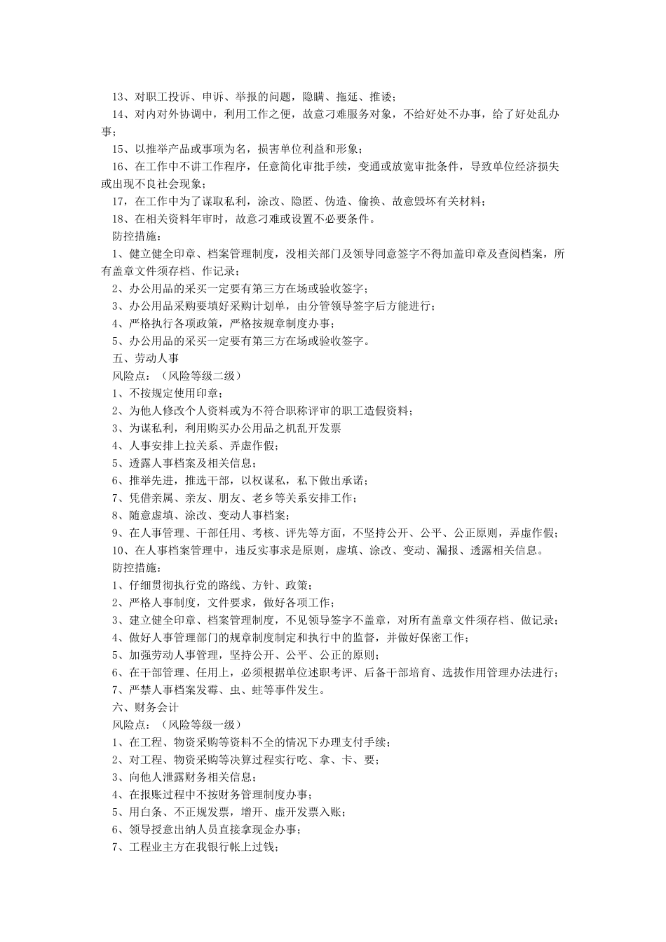 会计岗位廉政风险点和自我防控_第3页