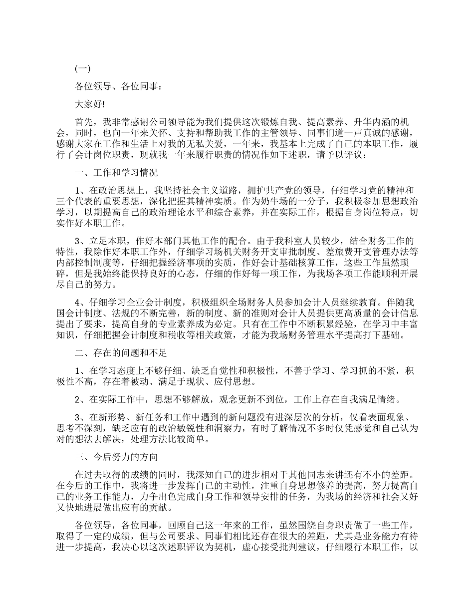 会计岗位晋升工作总结范文_第1页