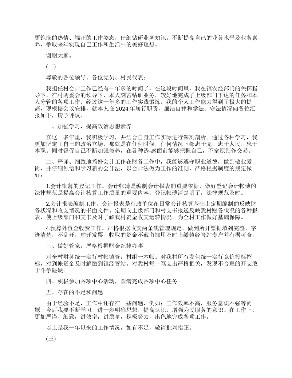 会计岗位晋升工作总结范文_第2页