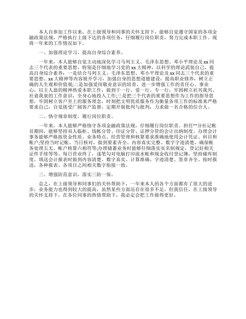 会计岗位晋升工作总结范文_第3页